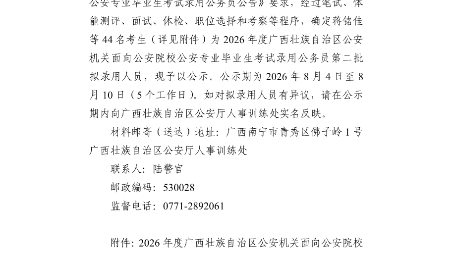 4500000019 备案号