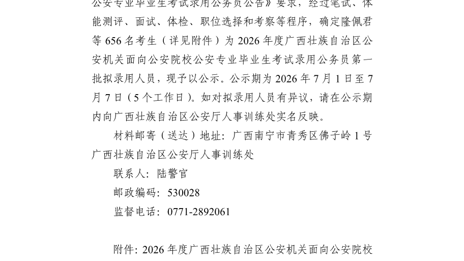 桂公网安备 450103020025