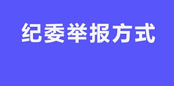 学校组织党员干部赴广西廉政教育馆开展
