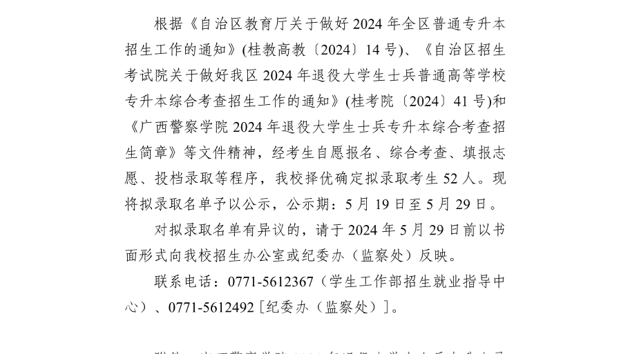 桂公网安备 450103020025
